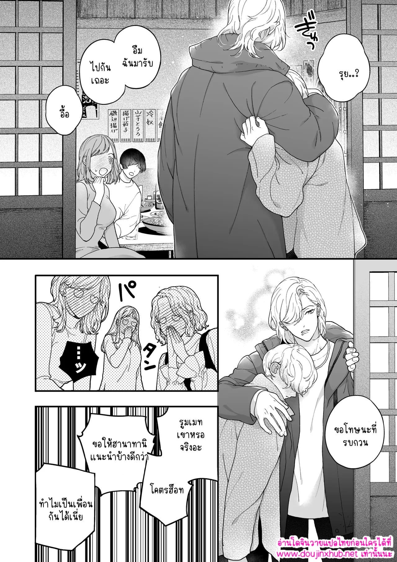 คำขอของแฟนหนุ่มขี้เมา